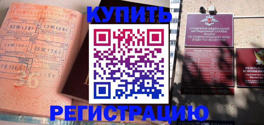 временная прописка в Пионерском