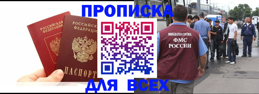 прописка в квартире в Пионерском