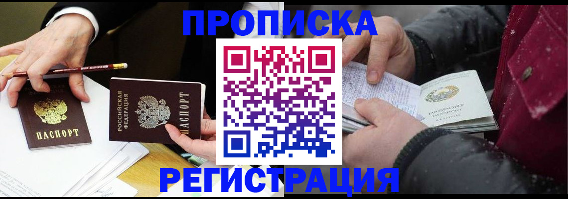 прописка паспорт в Пионерском