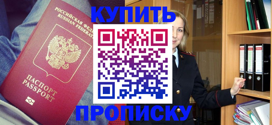 регистрация в Пионерском